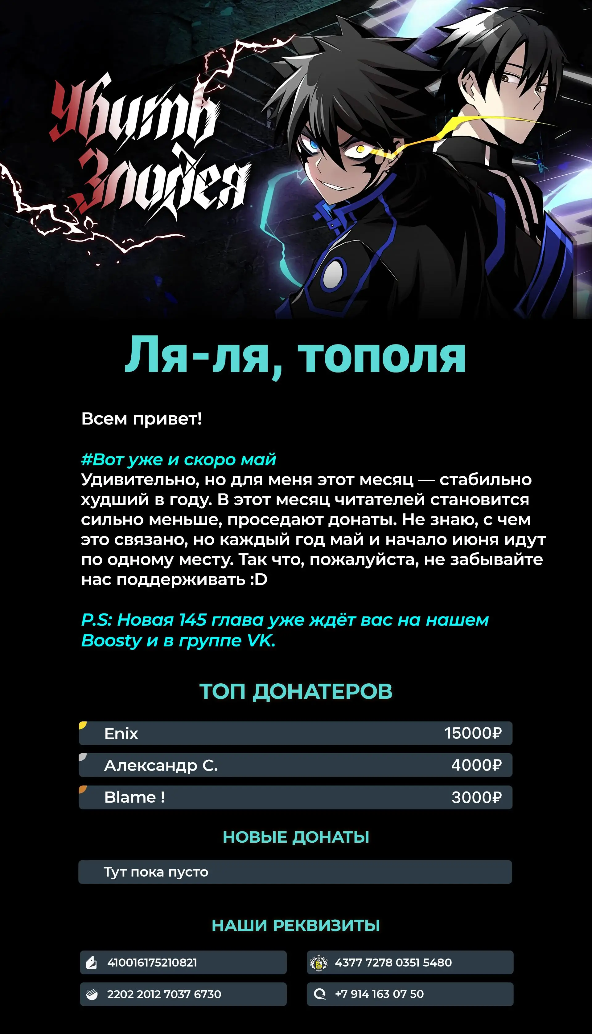 Страница 80 главы 144 манги Убить Злодея /  Villain to Kill