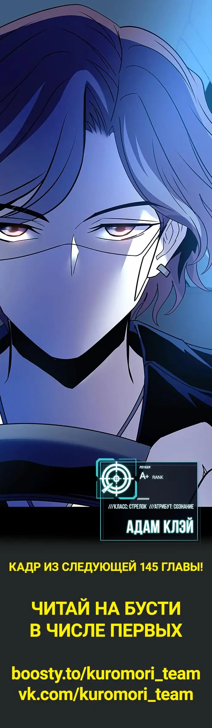 Страница 81 главы 144 манги Убить Злодея /  Villain to Kill