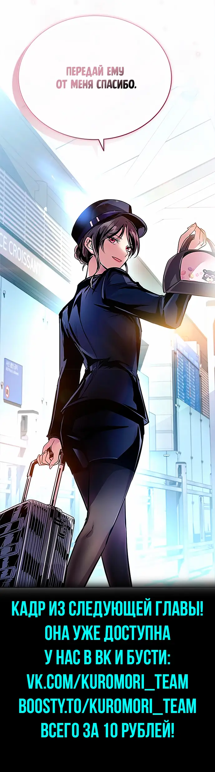 Страница 12 главы 73 манги Убить Злодея /  Villain to Kill