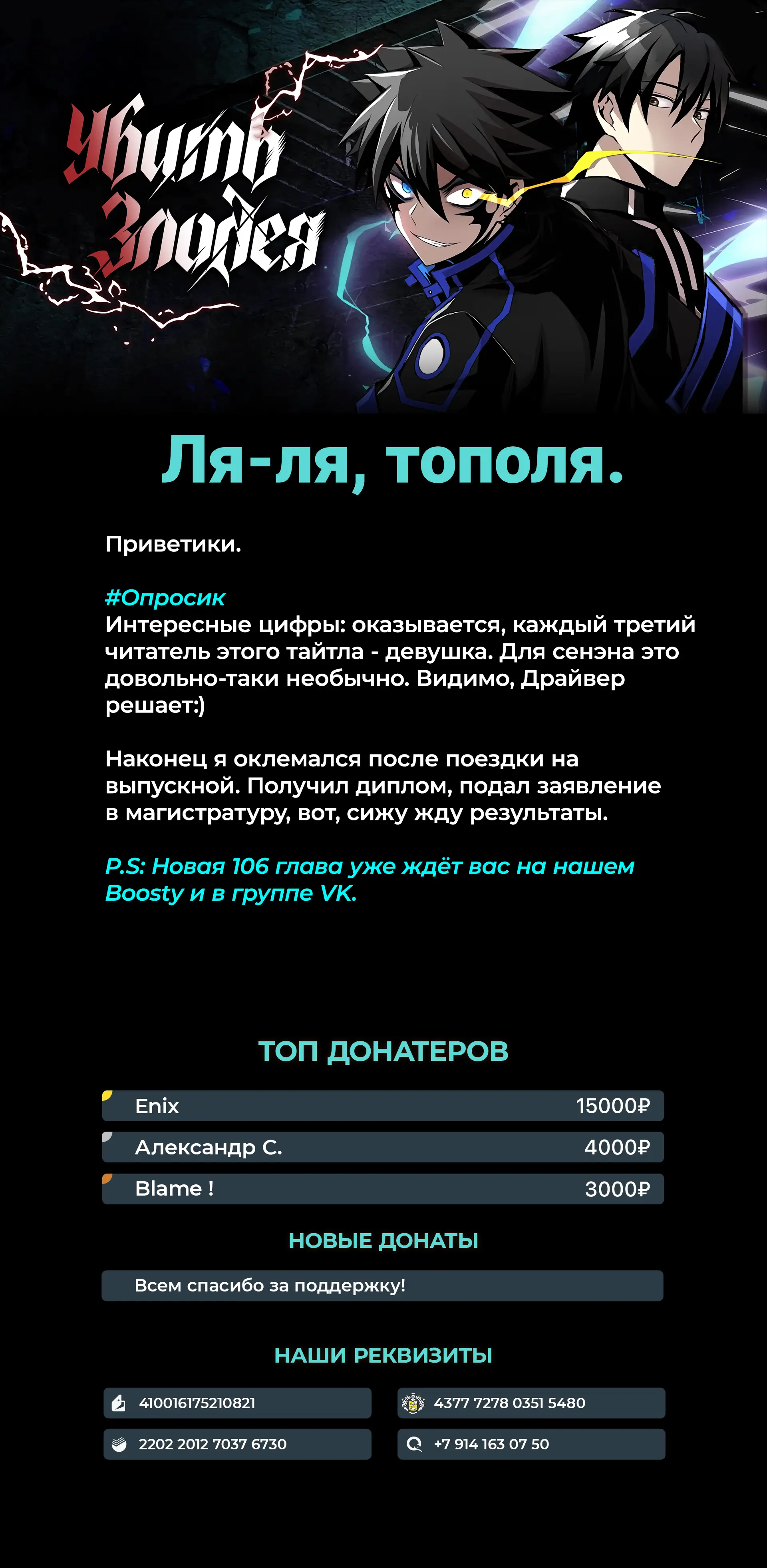 Страница 13 главы 105 манги Убить Злодея /  Villain to Kill