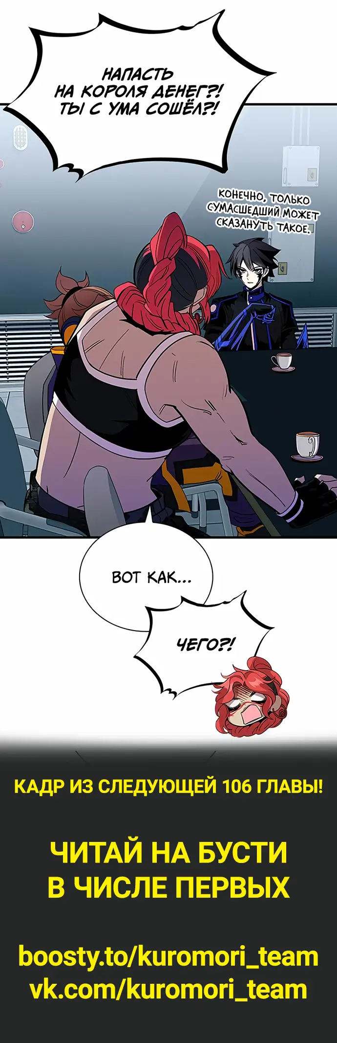 Страница 14 главы 105 манги Убить Злодея /  Villain to Kill
