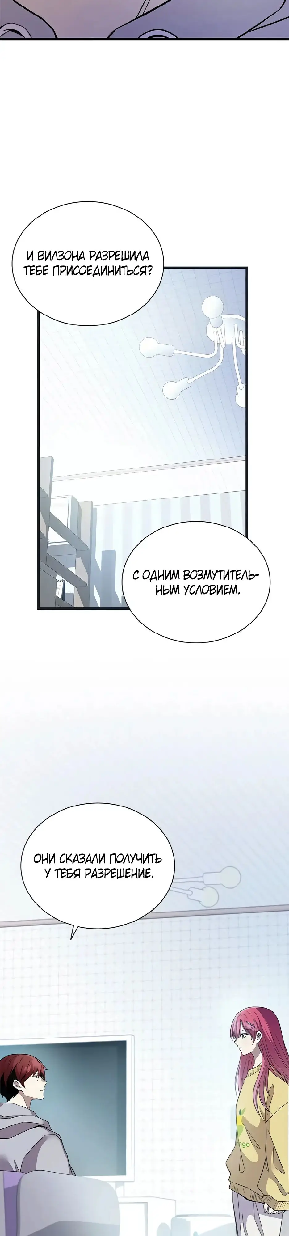 Страница 4 главы 171 манги Убить Злодея /  Villain to Kill