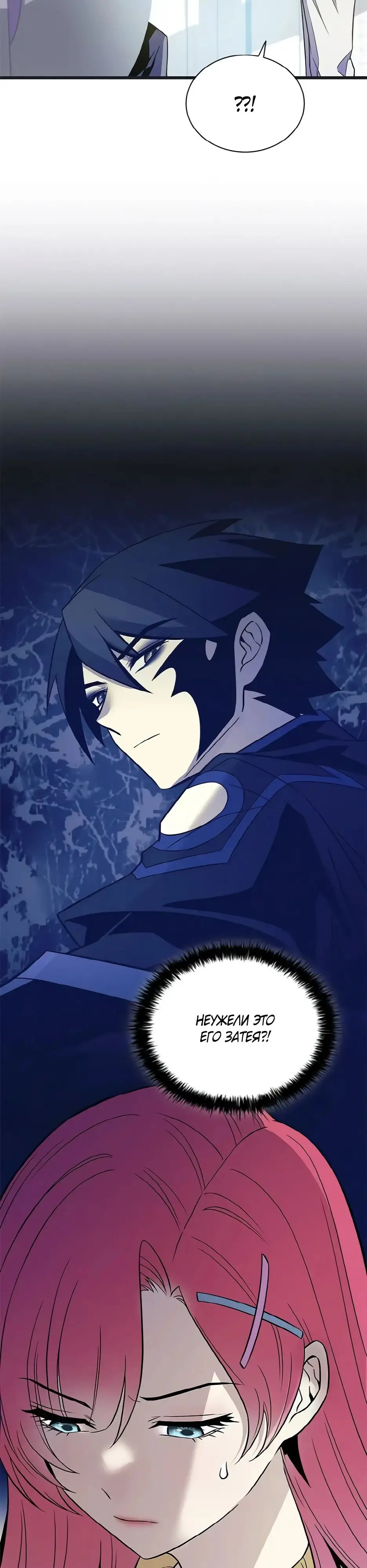 Страница 5 главы 171 манги Убить Злодея /  Villain to Kill