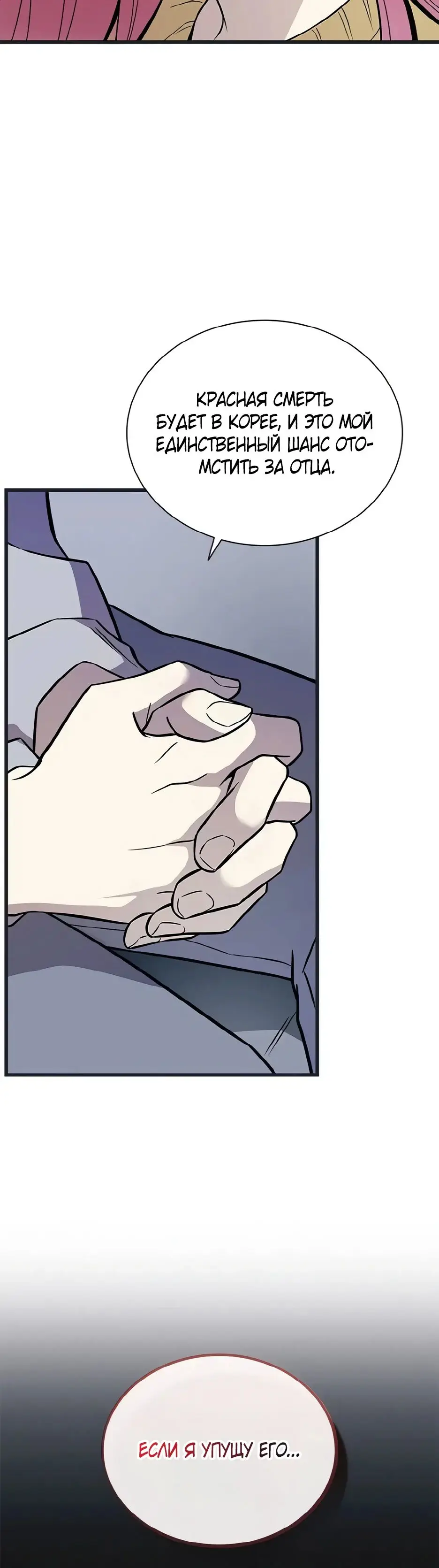 Страница 6 главы 171 манги Убить Злодея /  Villain to Kill