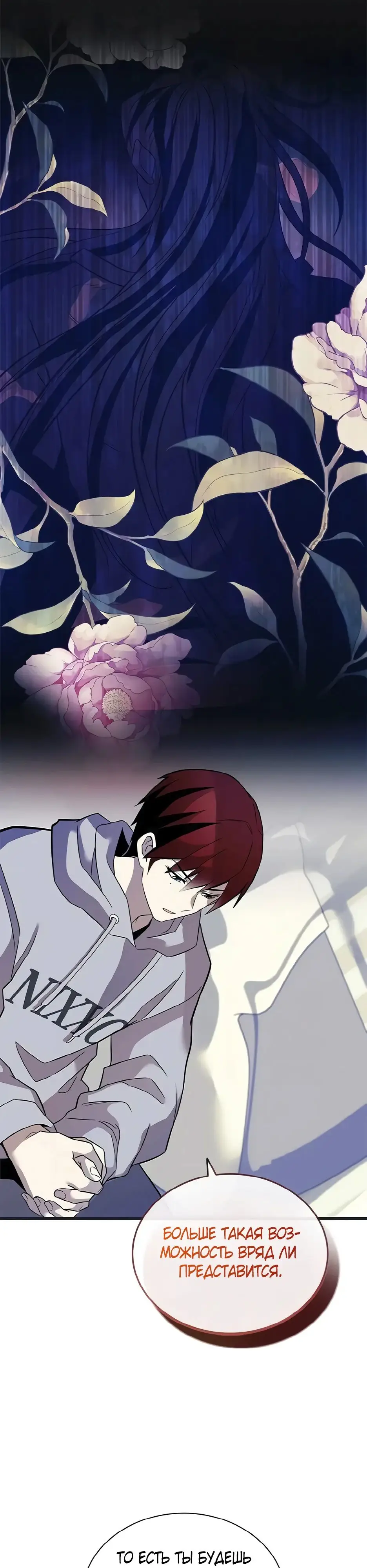 Страница 7 главы 171 манги Убить Злодея /  Villain to Kill