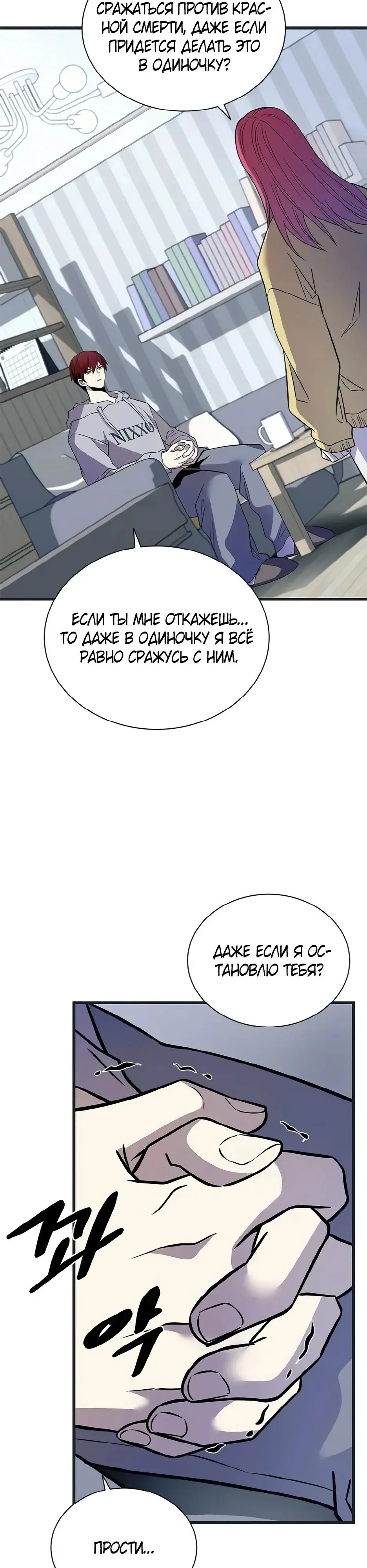 Страница 8 главы 171 манги Убить Злодея /  Villain to Kill