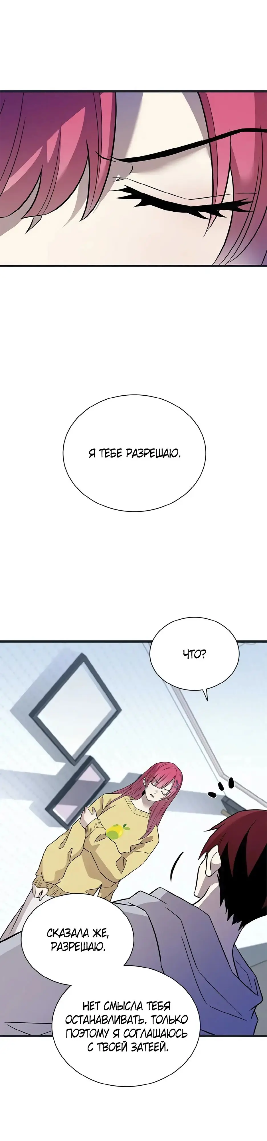 Страница 10 главы 171 манги Убить Злодея /  Villain to Kill