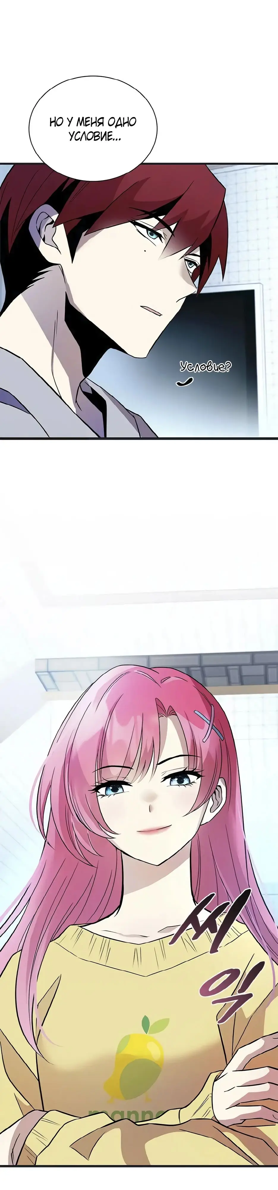 Страница 11 главы 171 манги Убить Злодея /  Villain to Kill