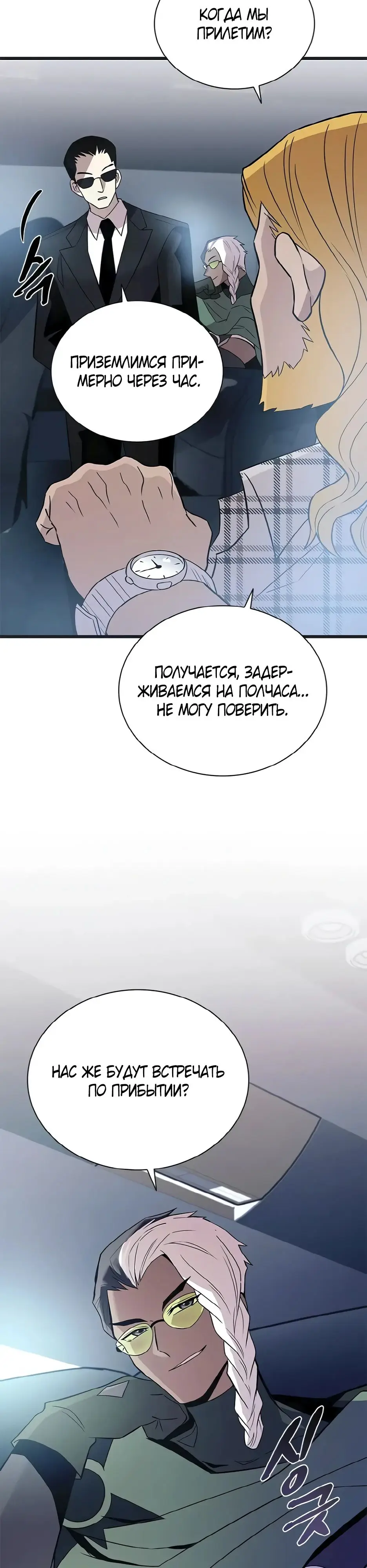 Страница 15 главы 171 манги Убить Злодея /  Villain to Kill