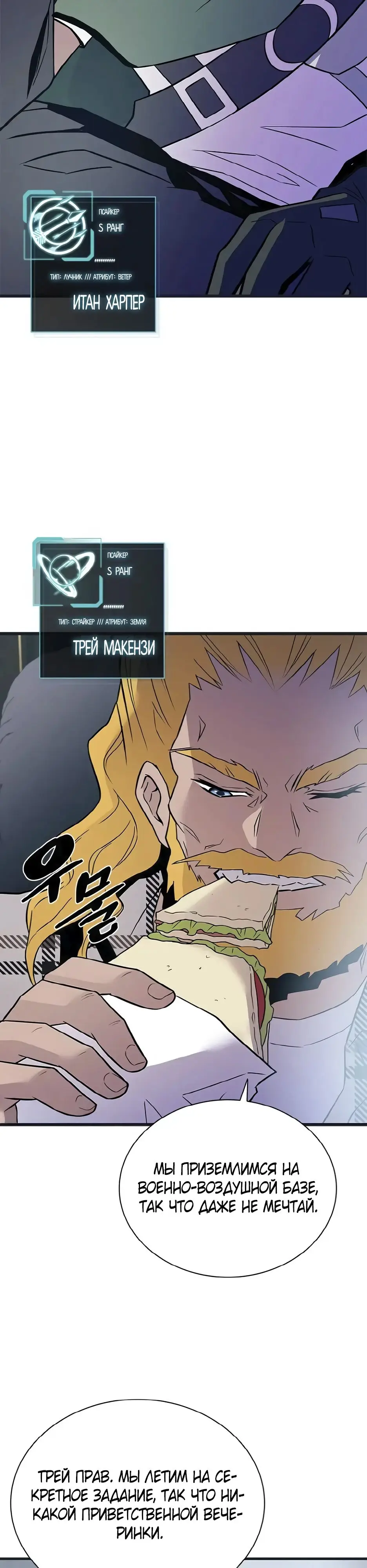 Страница 16 главы 171 манги Убить Злодея /  Villain to Kill