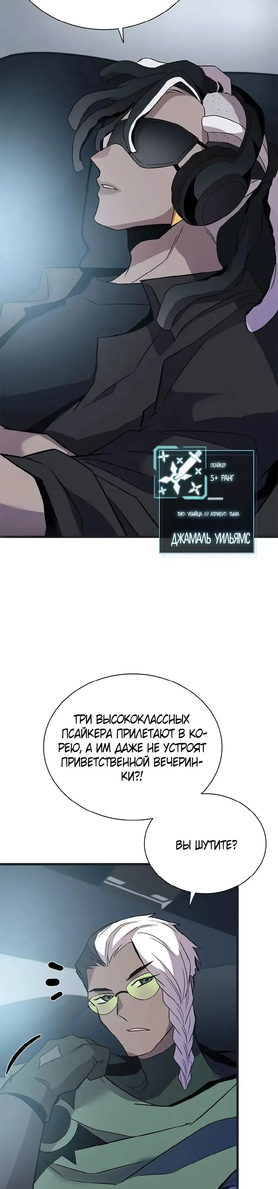 Страница 17 главы 171 манги Убить Злодея /  Villain to Kill