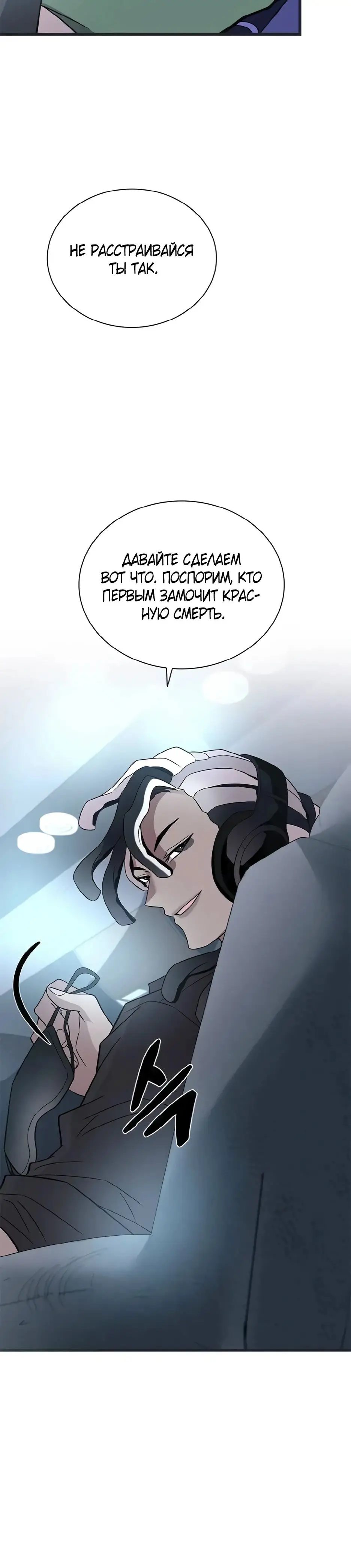 Страница 18 главы 171 манги Убить Злодея /  Villain to Kill