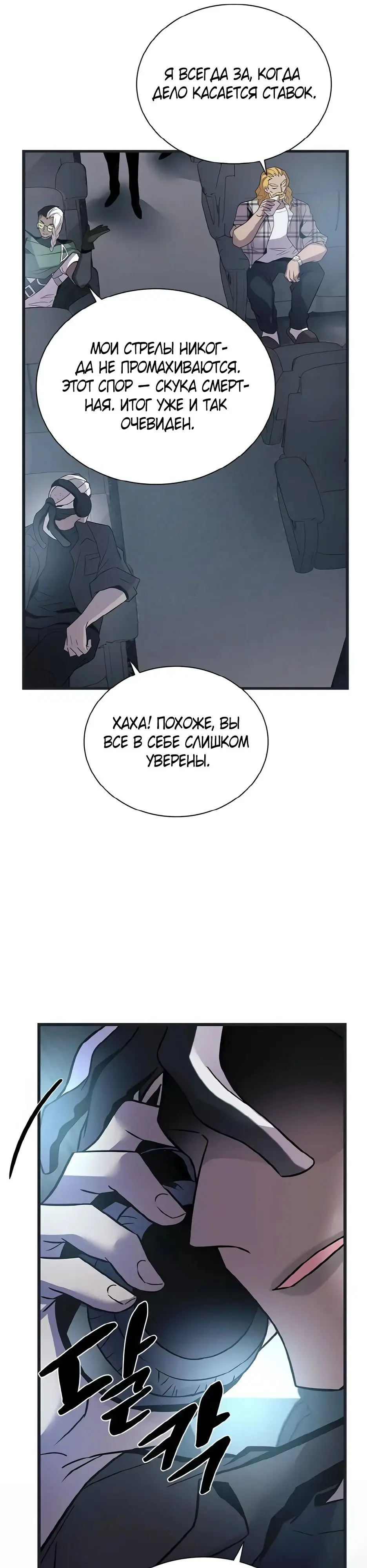 Страница 19 главы 171 манги Убить Злодея /  Villain to Kill