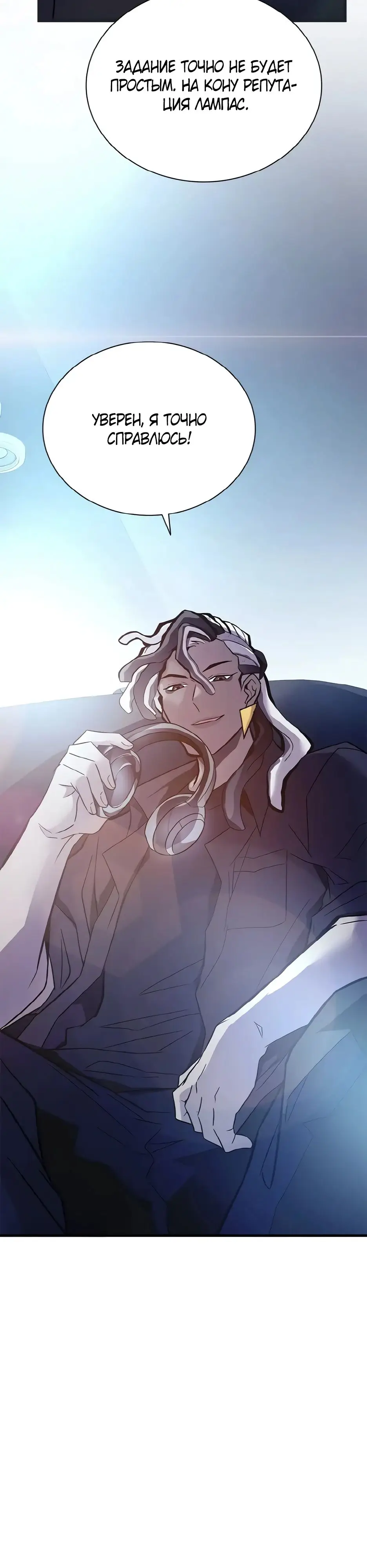 Страница 20 главы 171 манги Убить Злодея /  Villain to Kill