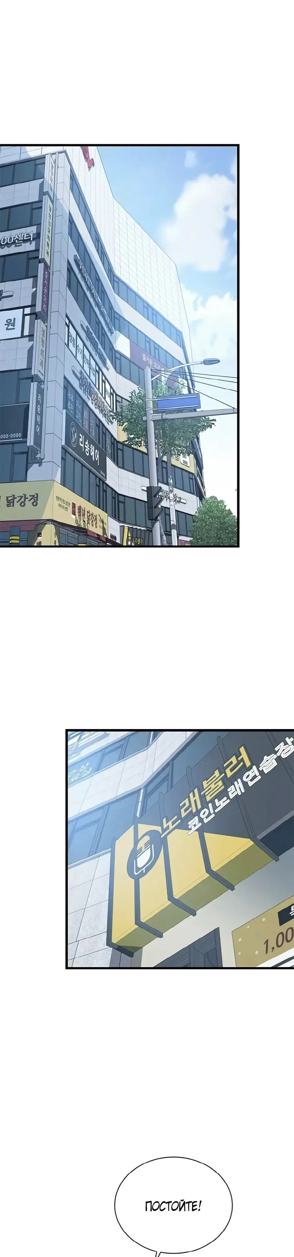 Страница 21 главы 171 манги Убить Злодея /  Villain to Kill