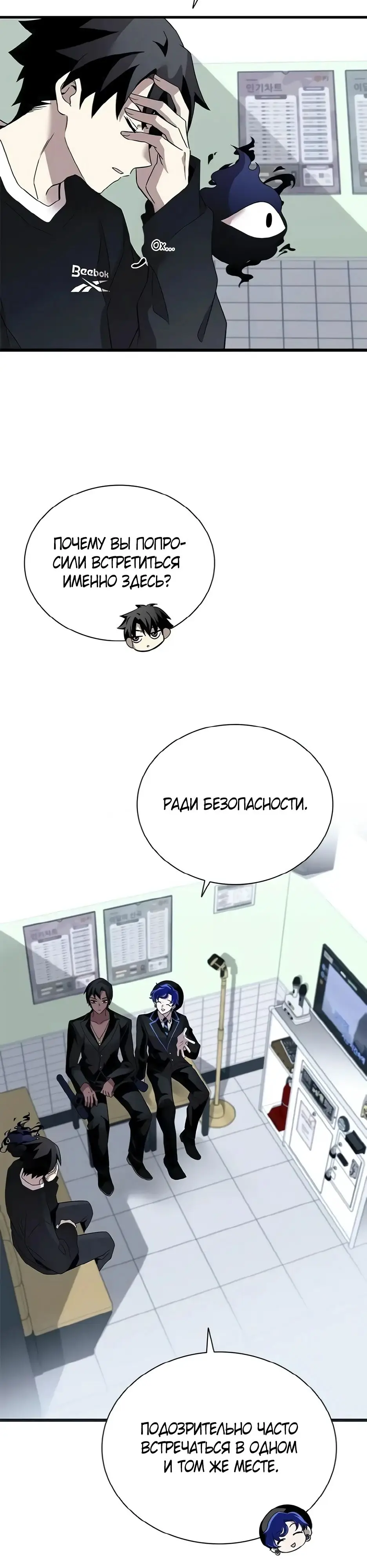 Страница 22 главы 171 манги Убить Злодея /  Villain to Kill