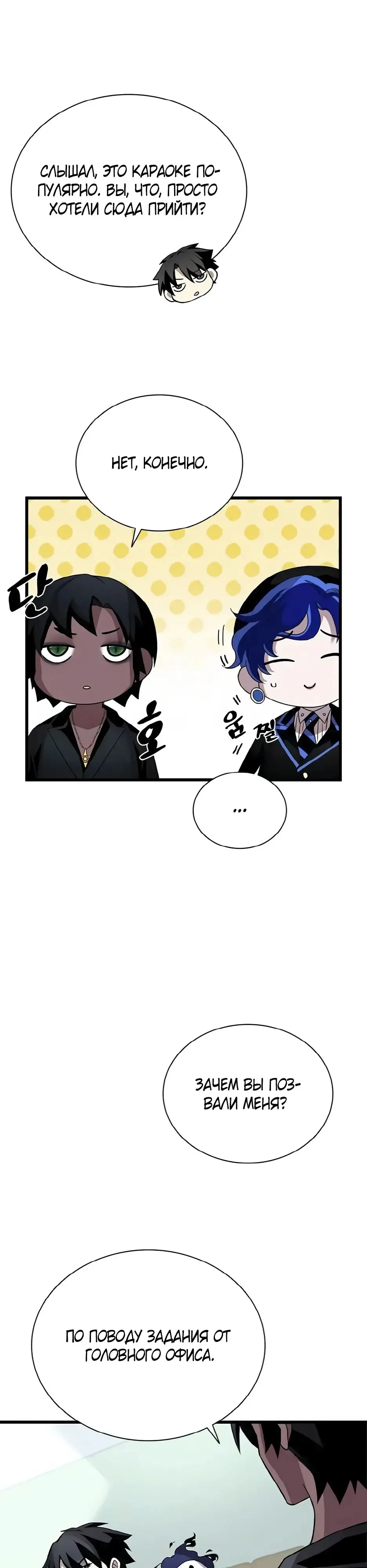 Страница 23 главы 171 манги Убить Злодея /  Villain to Kill