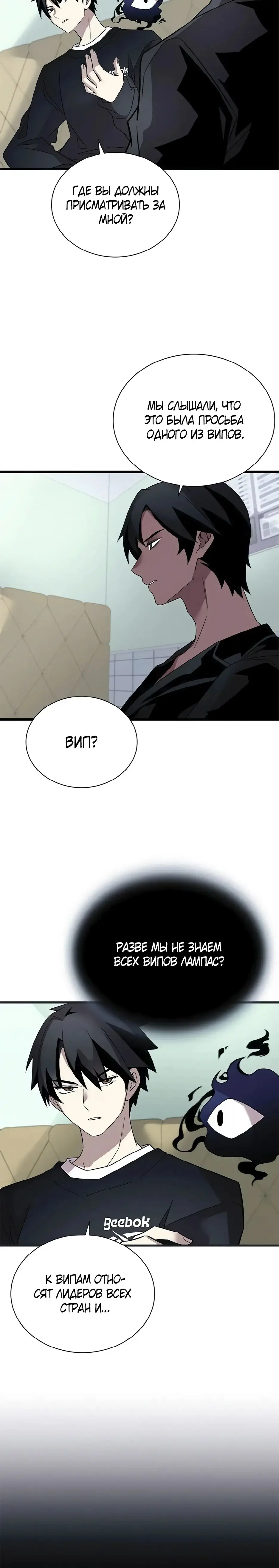 Страница 24 главы 171 манги Убить Злодея /  Villain to Kill