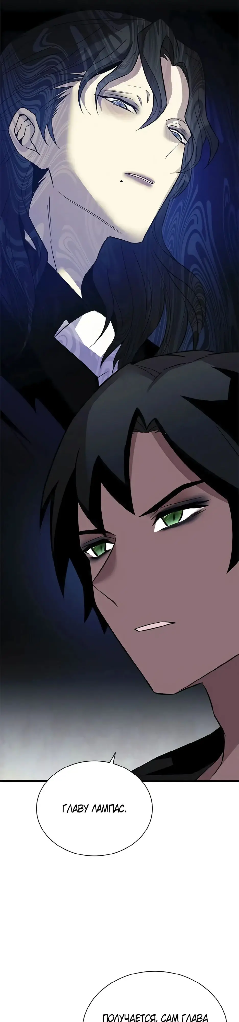 Страница 25 главы 171 манги Убить Злодея /  Villain to Kill