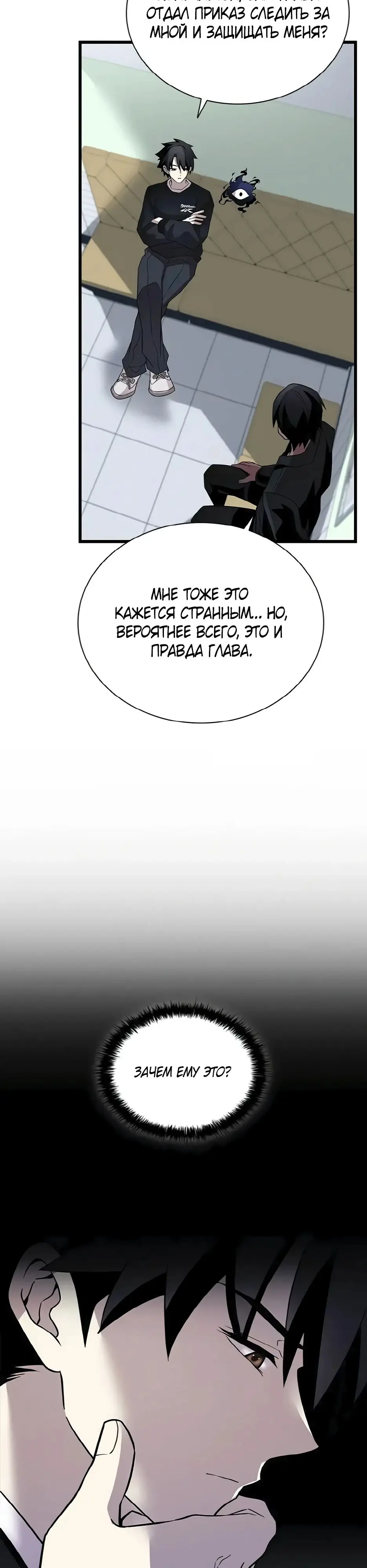 Страница 26 главы 171 манги Убить Злодея /  Villain to Kill