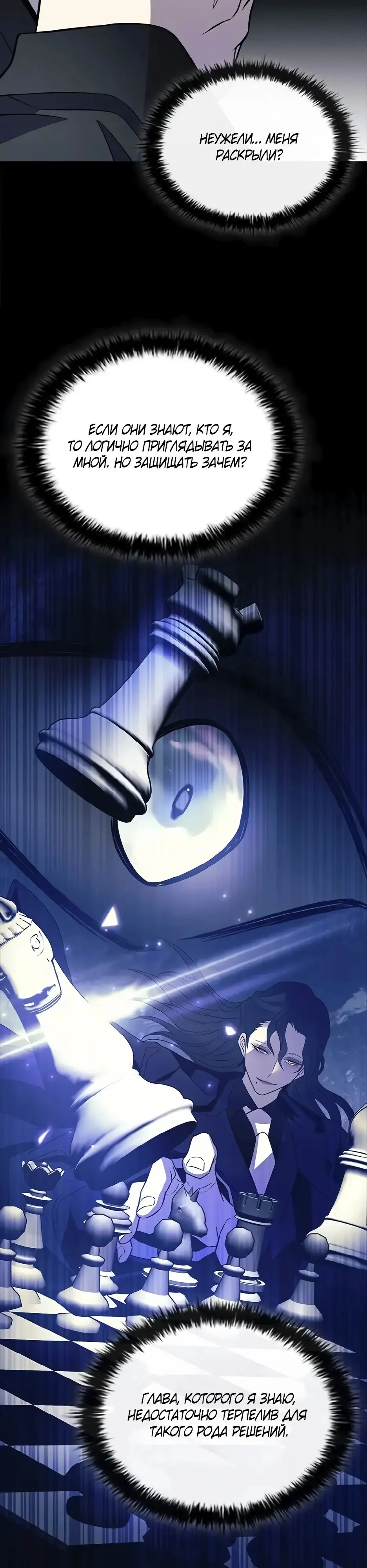 Страница 27 главы 171 манги Убить Злодея /  Villain to Kill