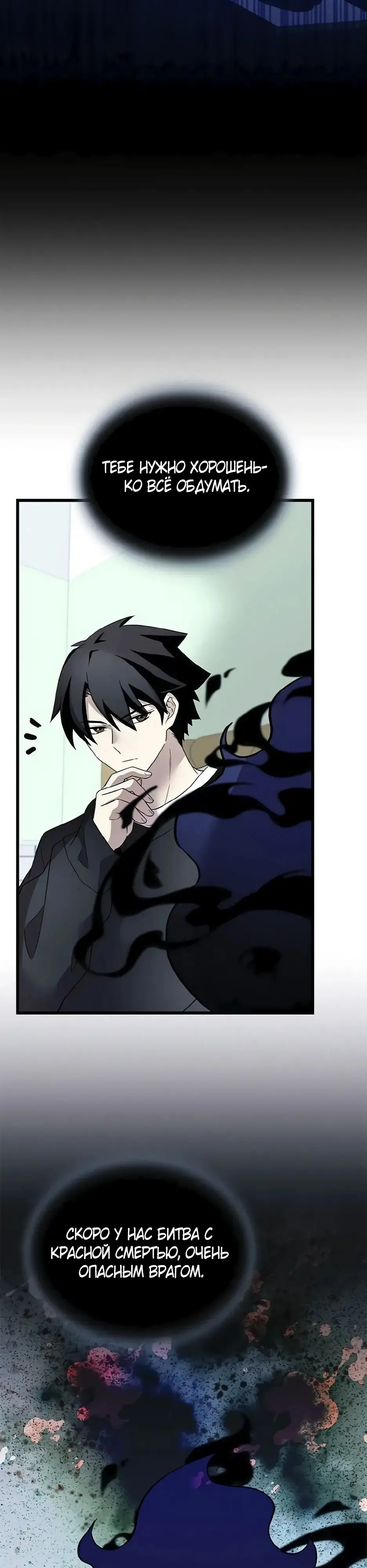 Страница 28 главы 171 манги Убить Злодея /  Villain to Kill