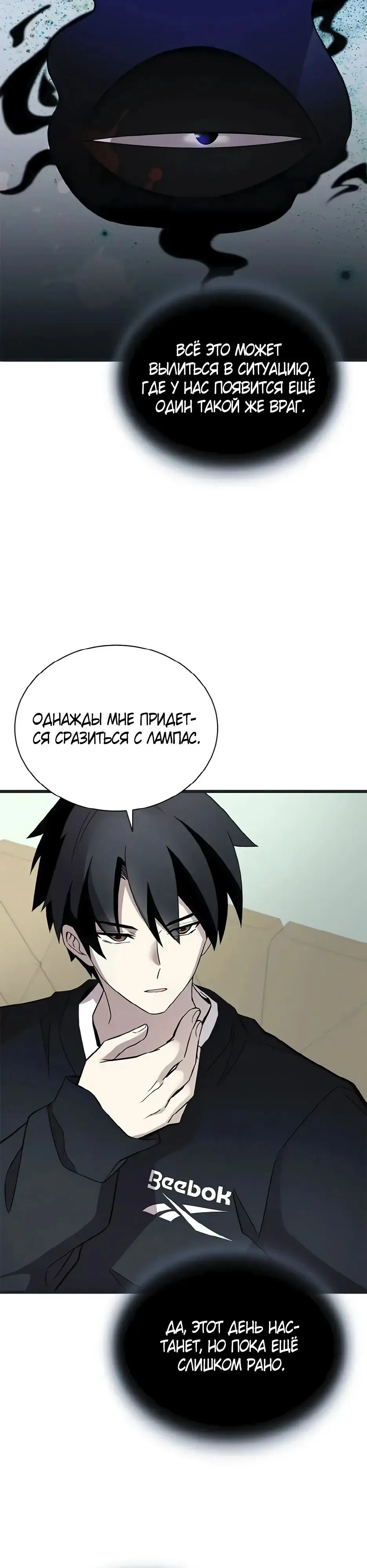 Страница 29 главы 171 манги Убить Злодея /  Villain to Kill