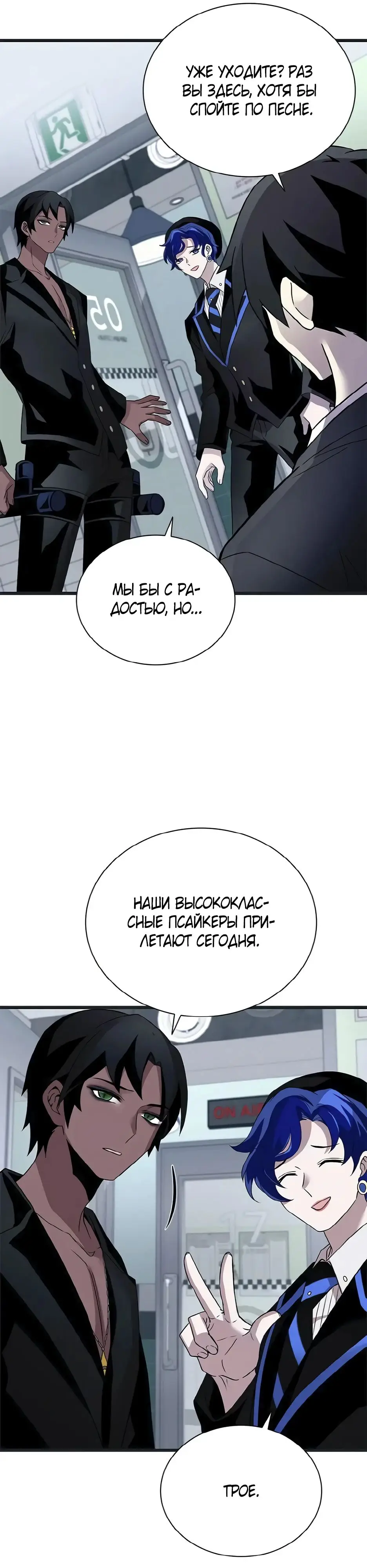 Страница 31 главы 171 манги Убить Злодея /  Villain to Kill