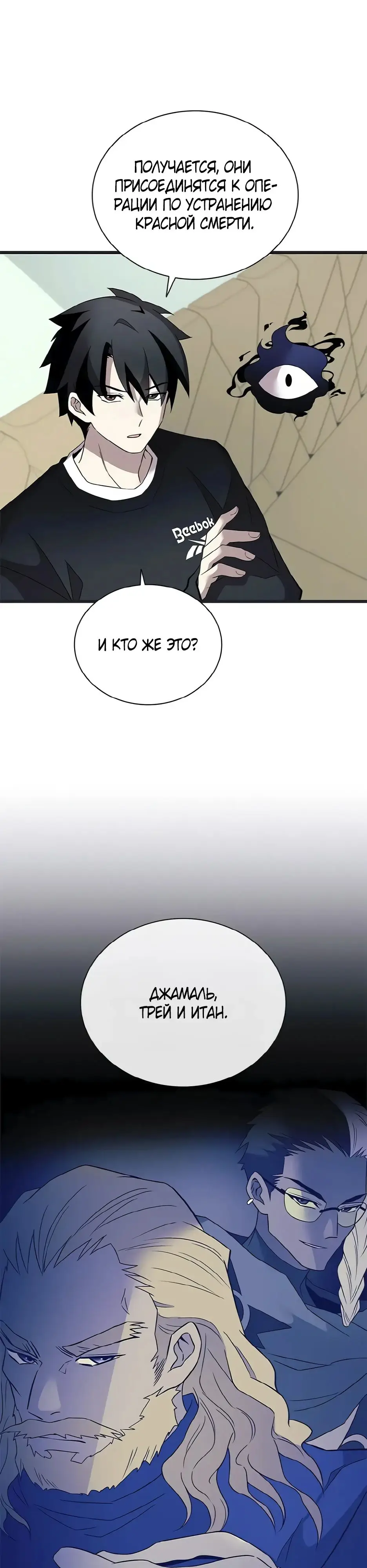 Страница 32 главы 171 манги Убить Злодея /  Villain to Kill