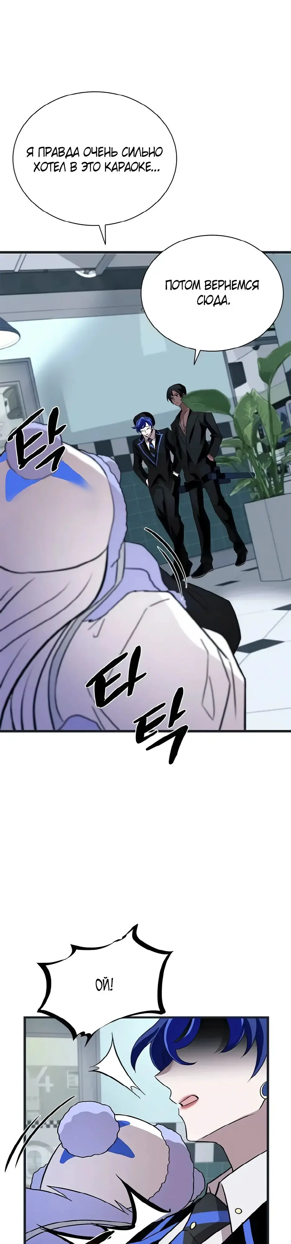 Страница 35 главы 171 манги Убить Злодея /  Villain to Kill