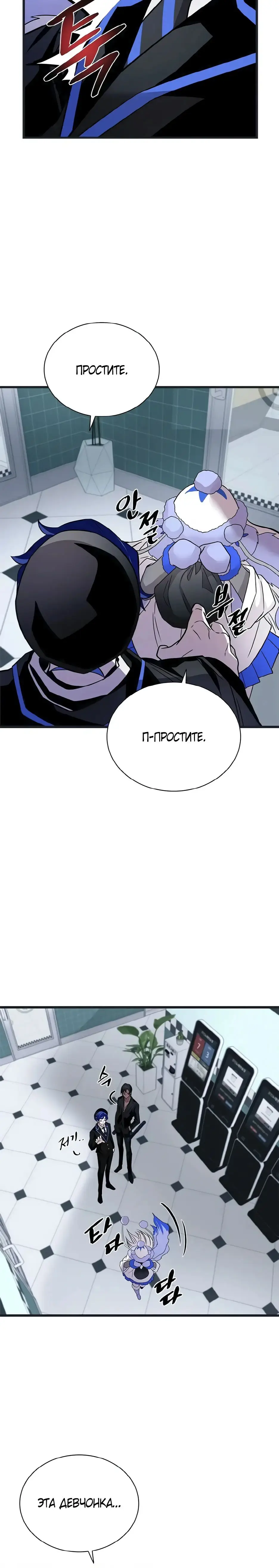 Страница 36 главы 171 манги Убить Злодея /  Villain to Kill