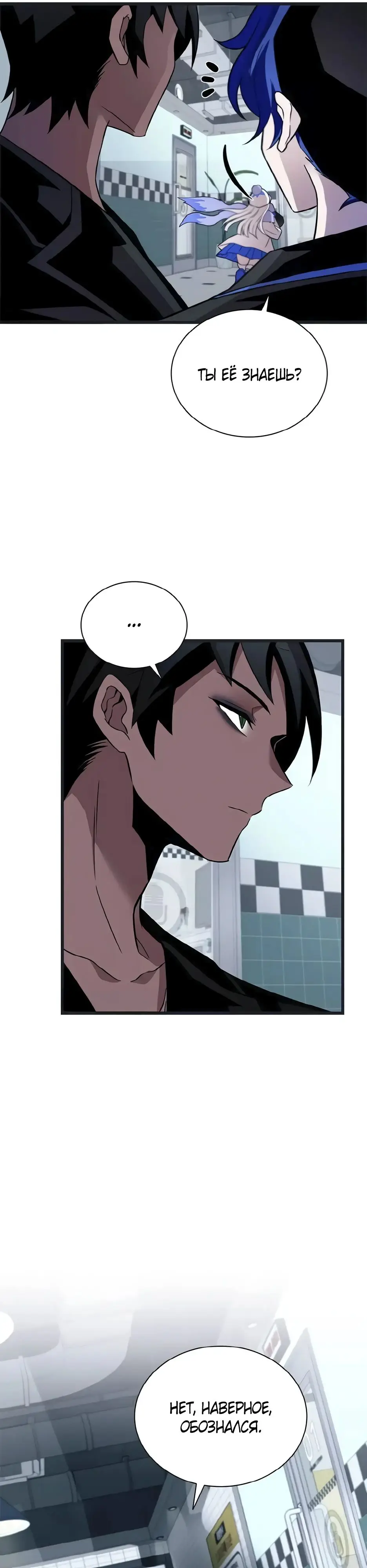 Страница 37 главы 171 манги Убить Злодея /  Villain to Kill