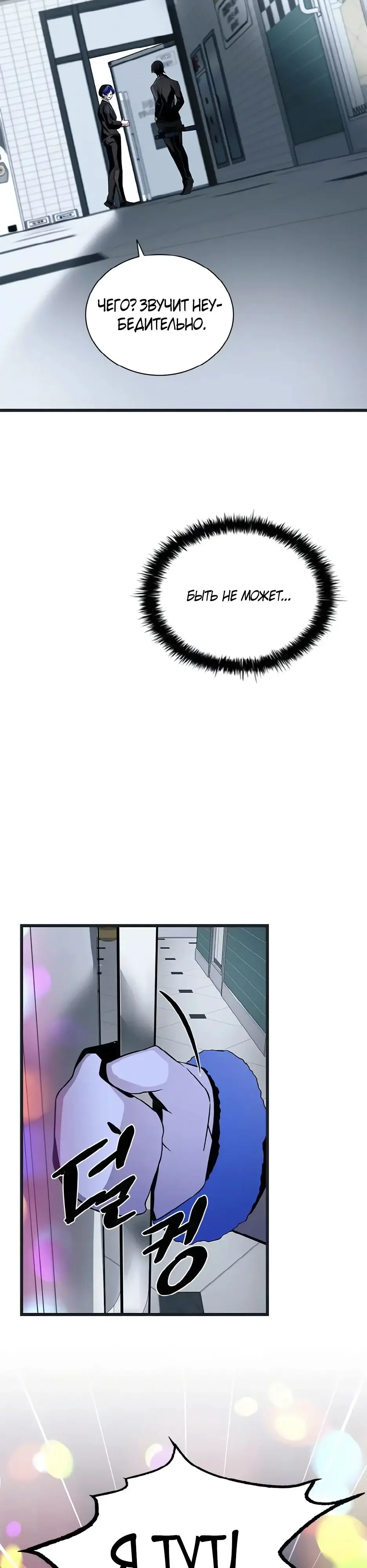 Страница 38 главы 171 манги Убить Злодея /  Villain to Kill