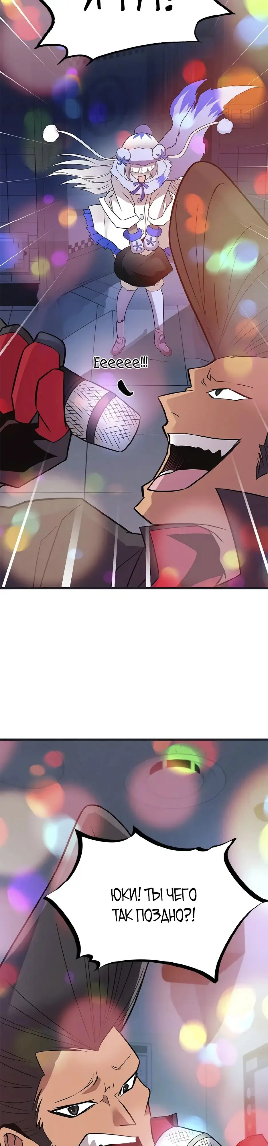 Страница 39 главы 171 манги Убить Злодея /  Villain to Kill