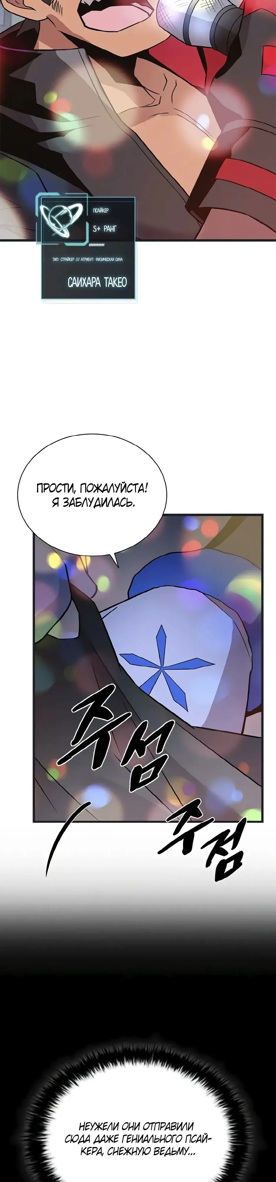 Страница 40 главы 171 манги Убить Злодея /  Villain to Kill