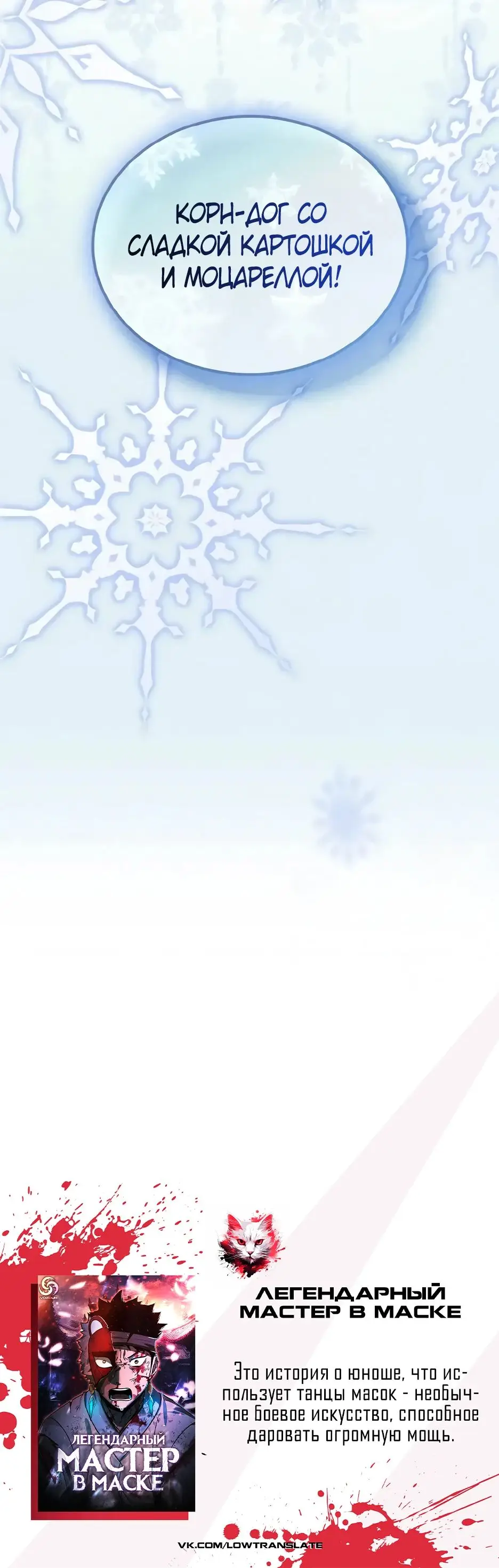 Страница 42 главы 171 манги Убить Злодея /  Villain to Kill