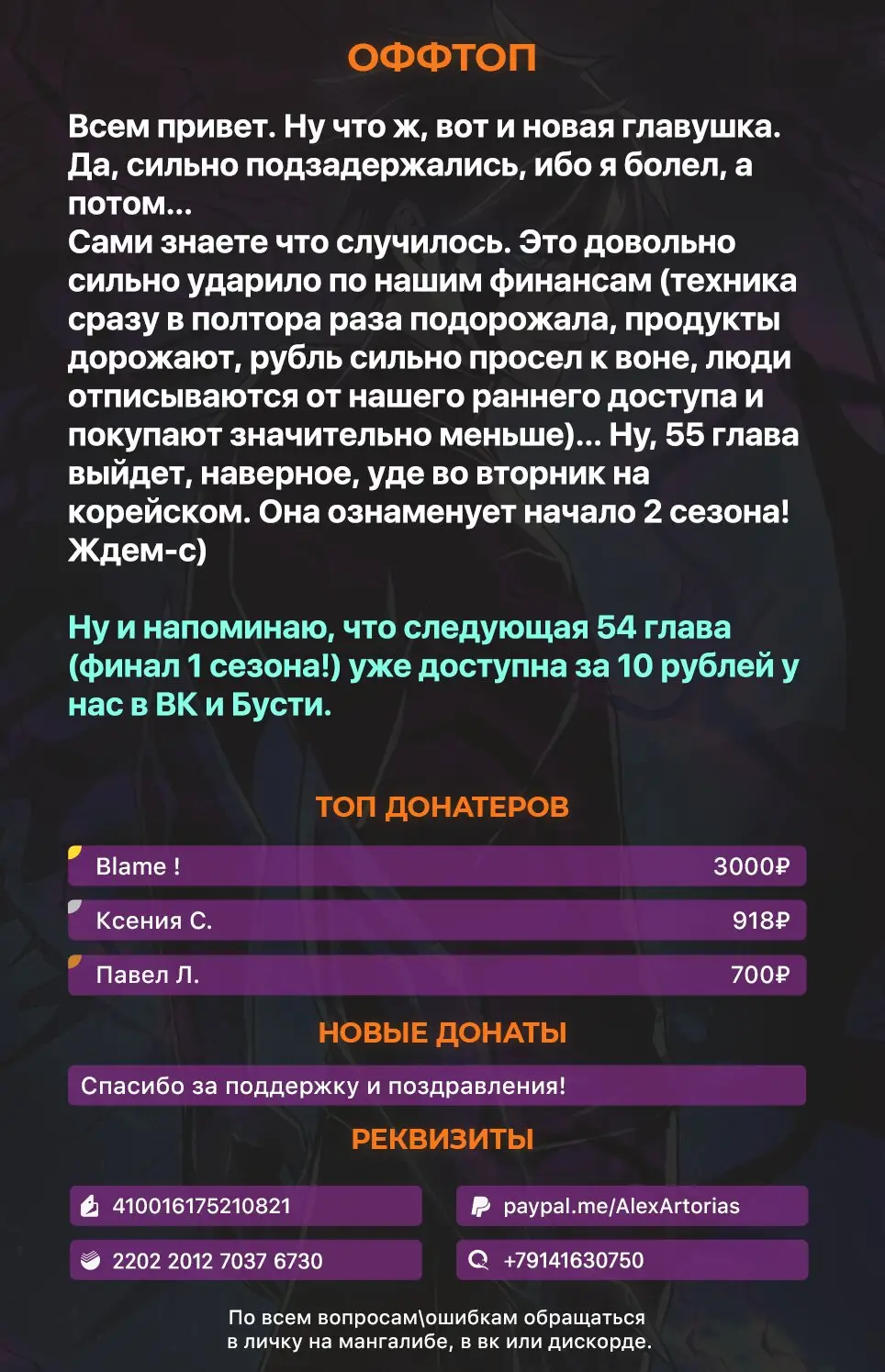 Страница 11 главы 53 манги Убить Злодея /  Villain to Kill