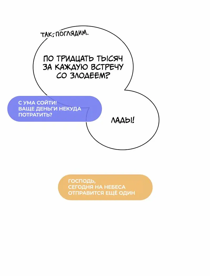 Страница 6 главы 162.5 манги Убить Злодея /  Villain to Kill