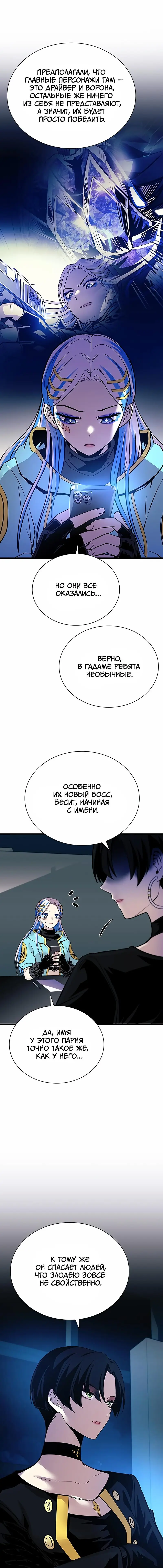 Страница 5 главы 95 манги Убить Злодея /  Villain to Kill