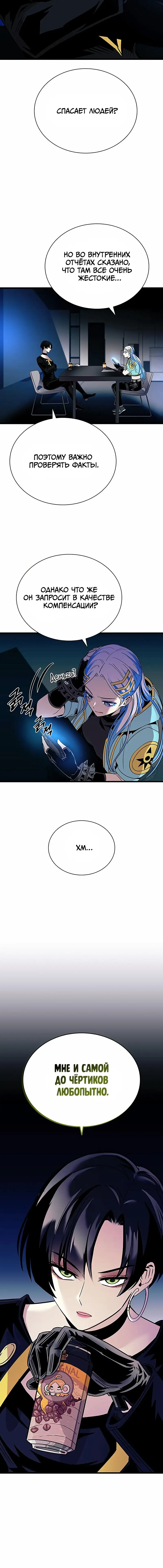 Страница 6 главы 95 манги Убить Злодея /  Villain to Kill