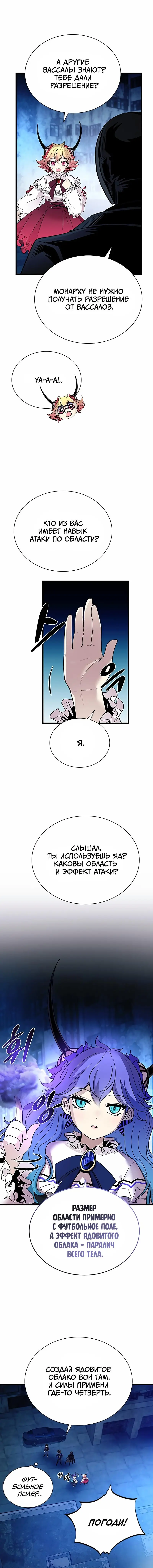 Страница 10 главы 95 манги Убить Злодея /  Villain to Kill