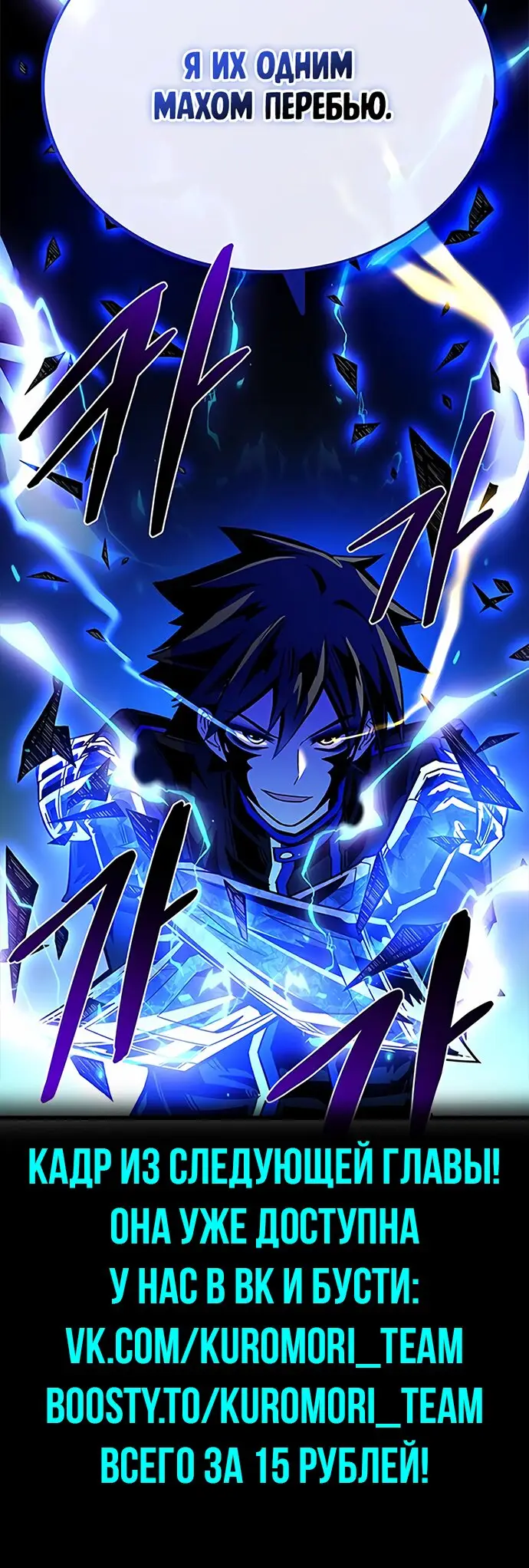 Страница 15 главы 95 манги Убить Злодея /  Villain to Kill