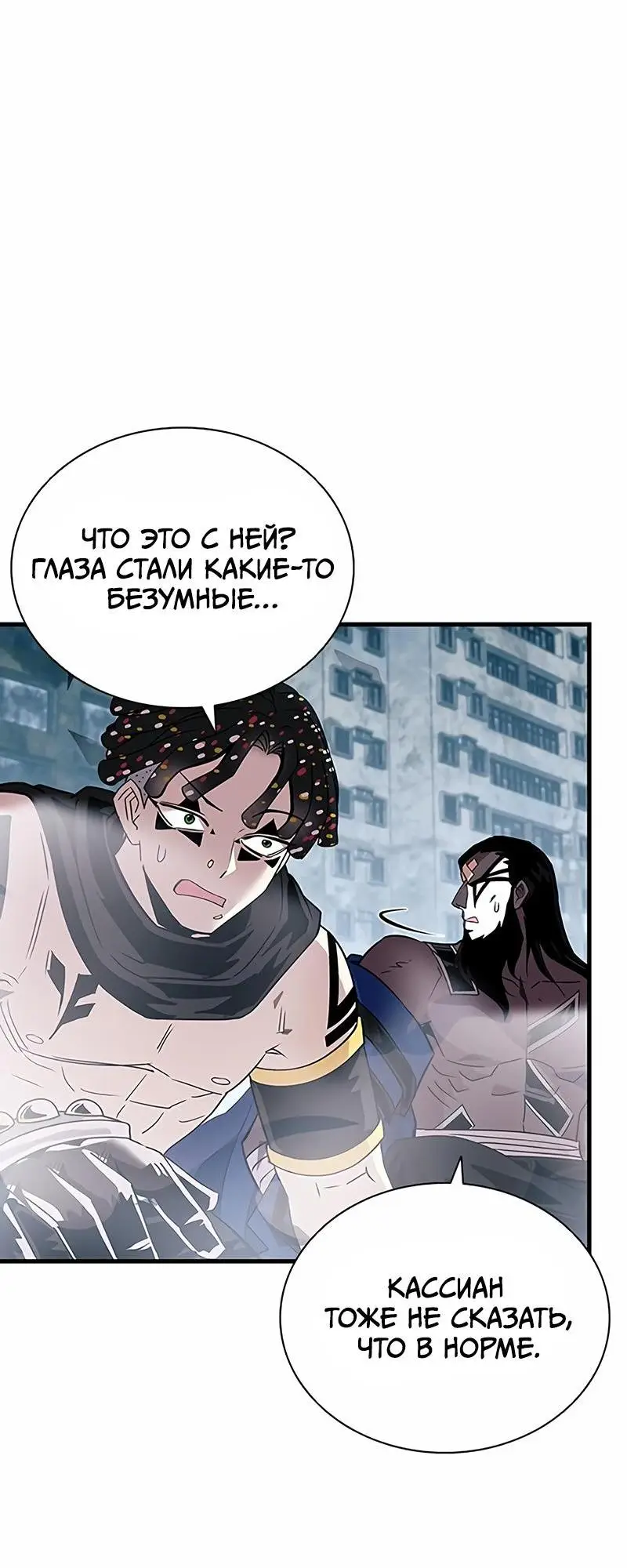 Страница 7 главы 137 манги Убить Злодея /  Villain to Kill
