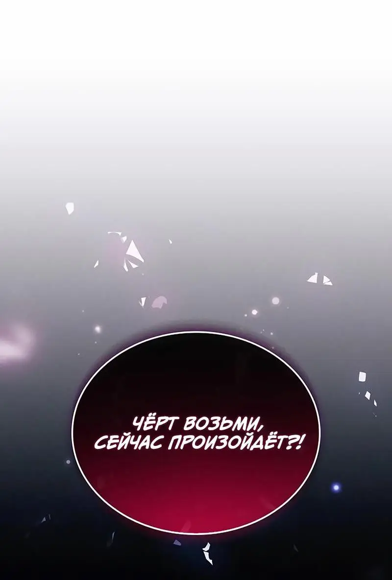 Страница 10 главы 137 манги Убить Злодея /  Villain to Kill