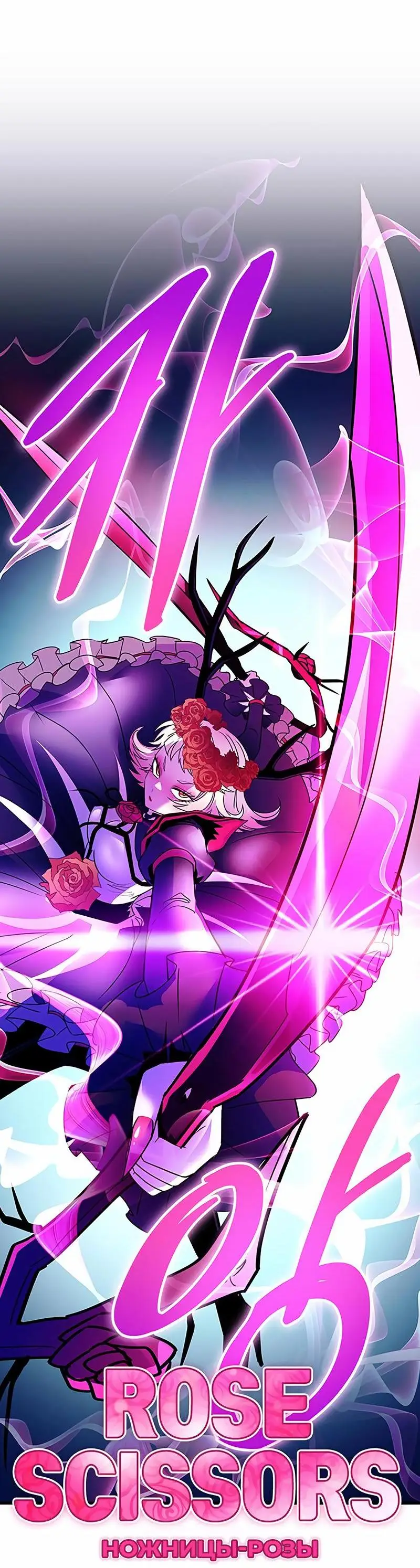 Страница 17 главы 137 манги Убить Злодея /  Villain to Kill