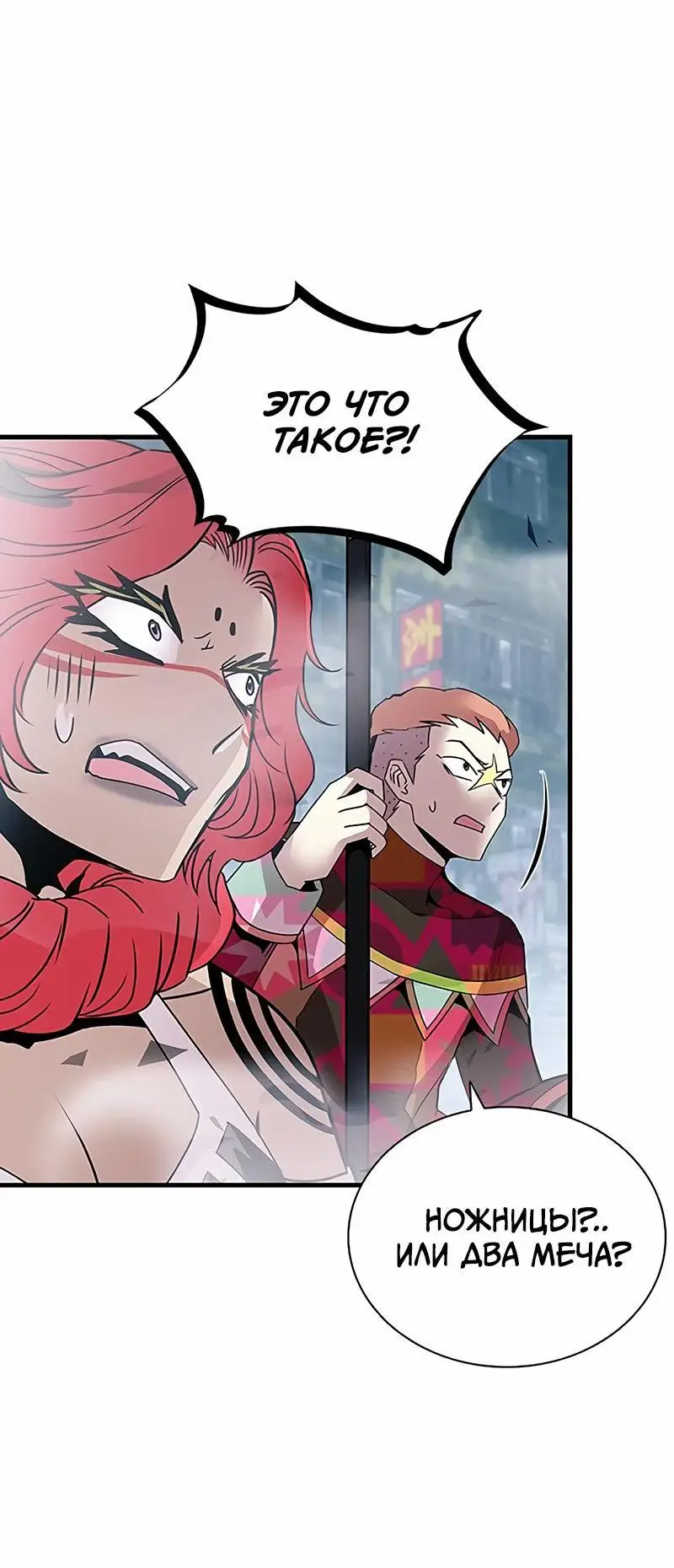 Страница 18 главы 137 манги Убить Злодея /  Villain to Kill