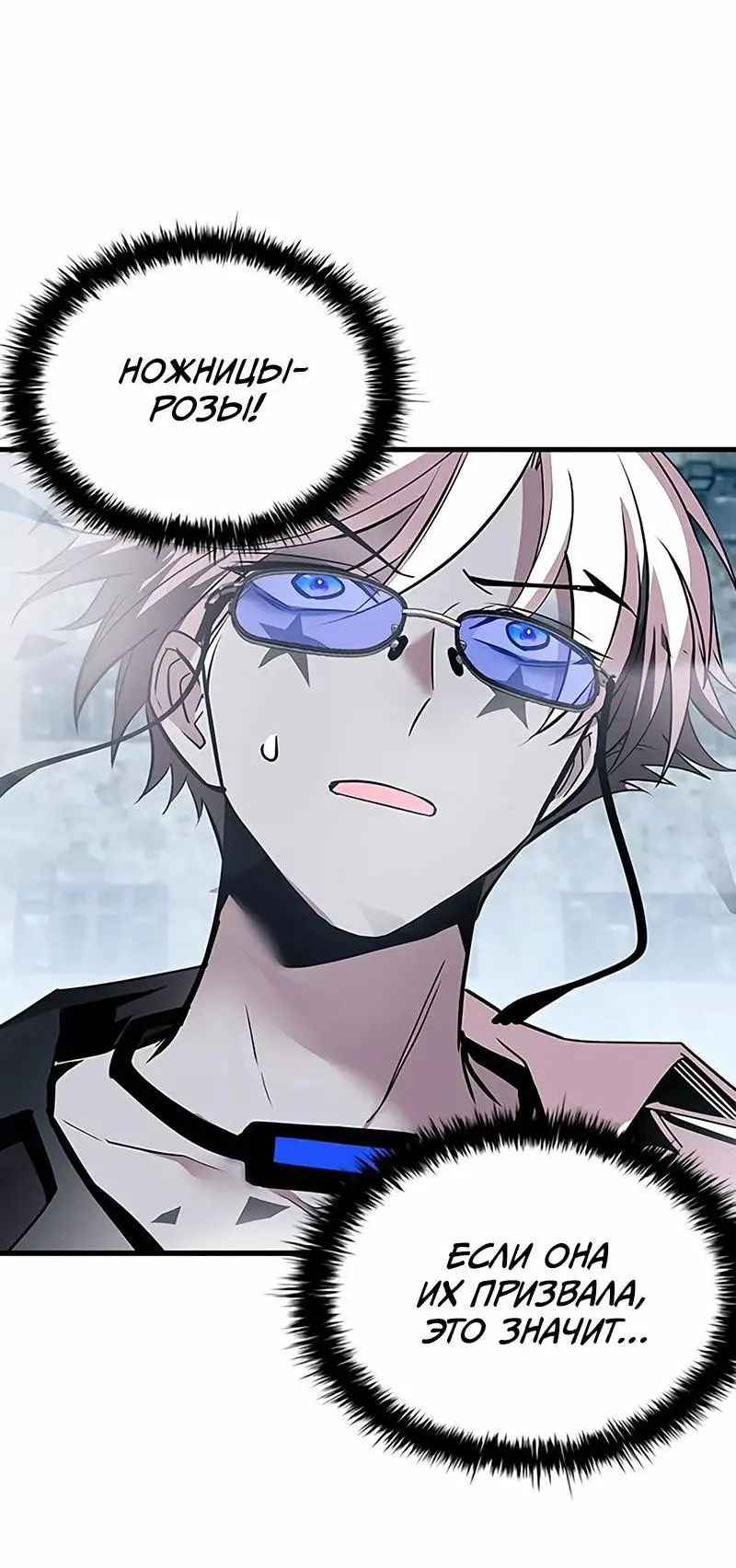 Страница 19 главы 137 манги Убить Злодея /  Villain to Kill