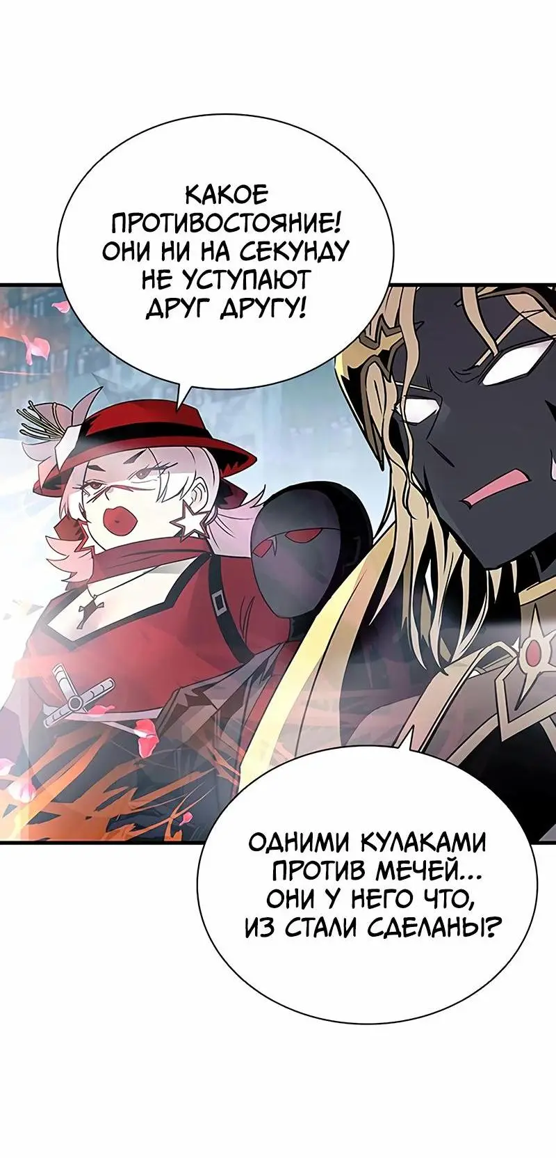 Страница 26 главы 137 манги Убить Злодея /  Villain to Kill
