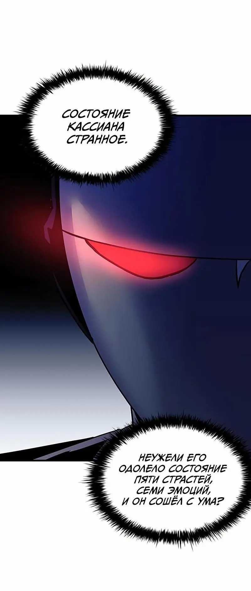 Страница 27 главы 137 манги Убить Злодея /  Villain to Kill