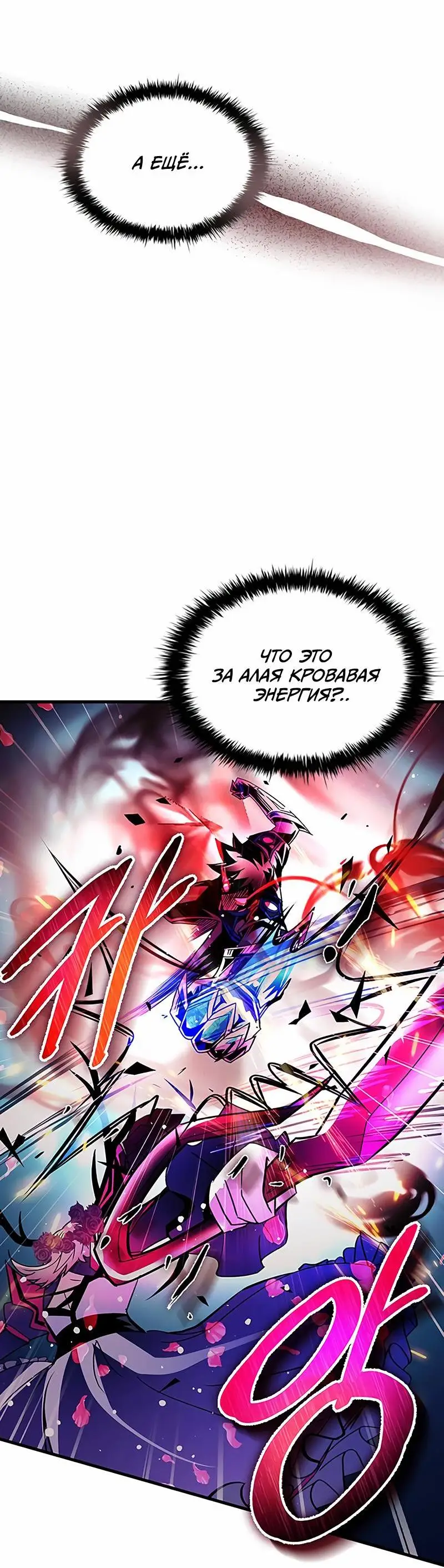 Страница 28 главы 137 манги Убить Злодея /  Villain to Kill